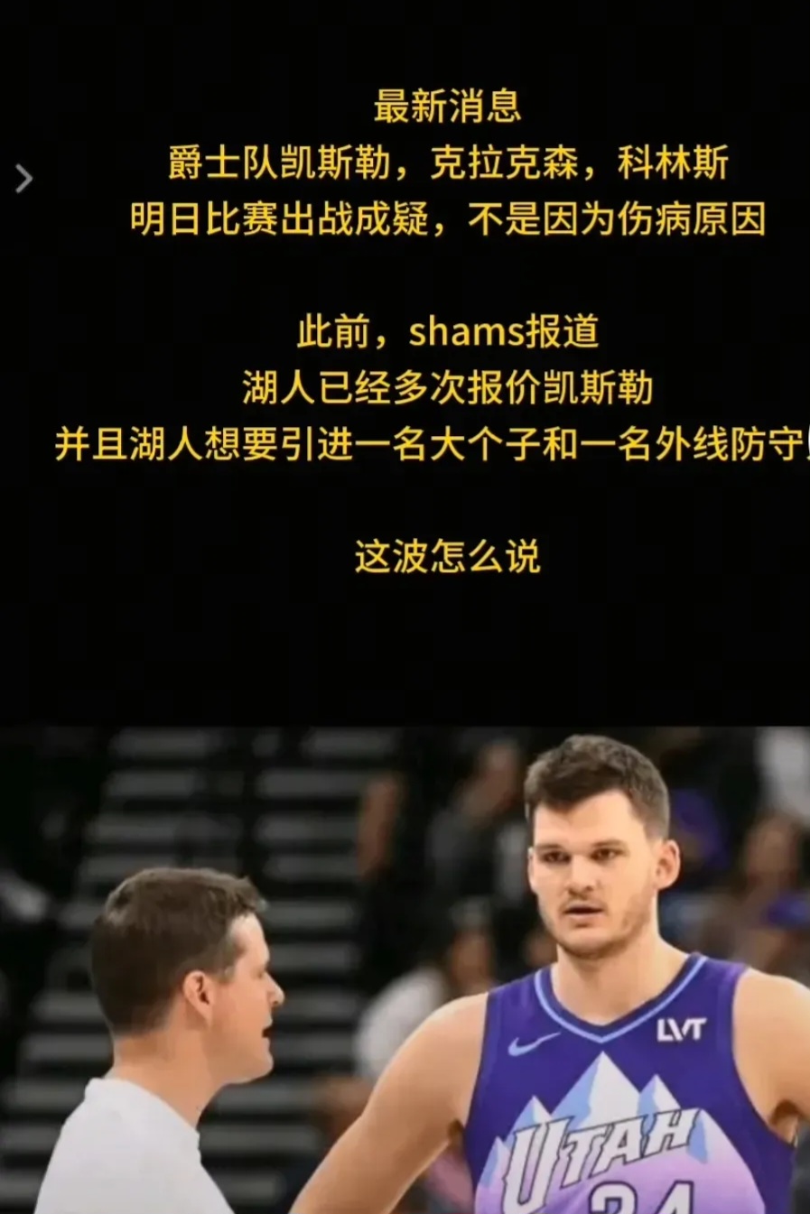 aoa体育馆-爵士主帅批评球队防守，要求全队改进的简单介绍