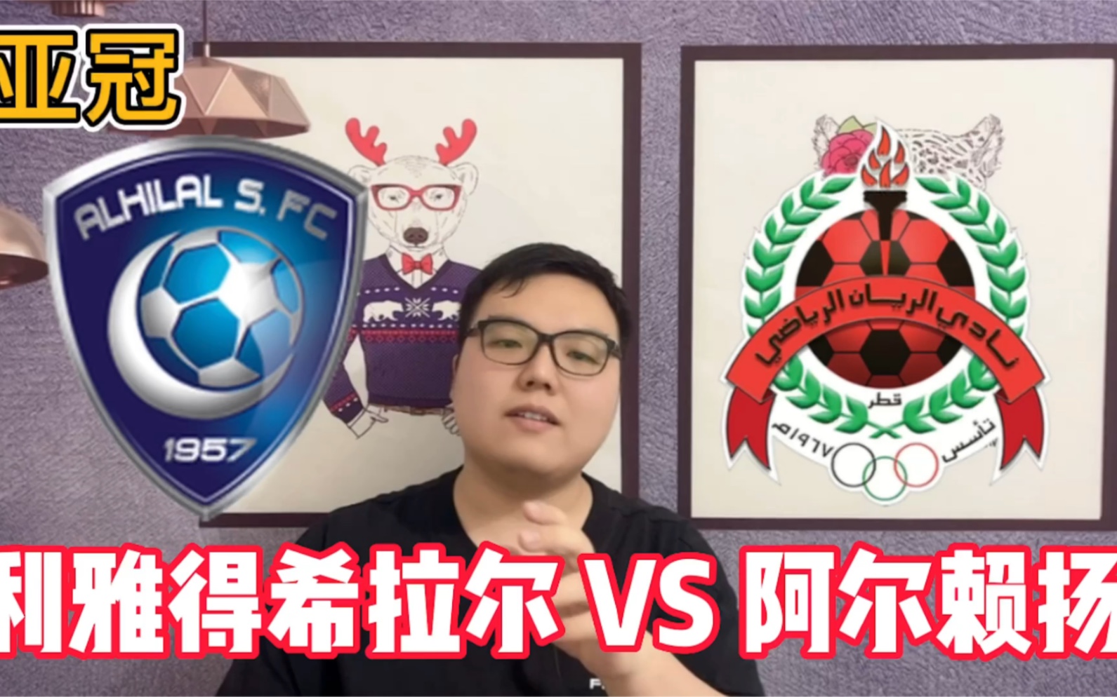aoa体育直播-阿尔希拉尔连续不败，争冠形势一片大好的简单介绍