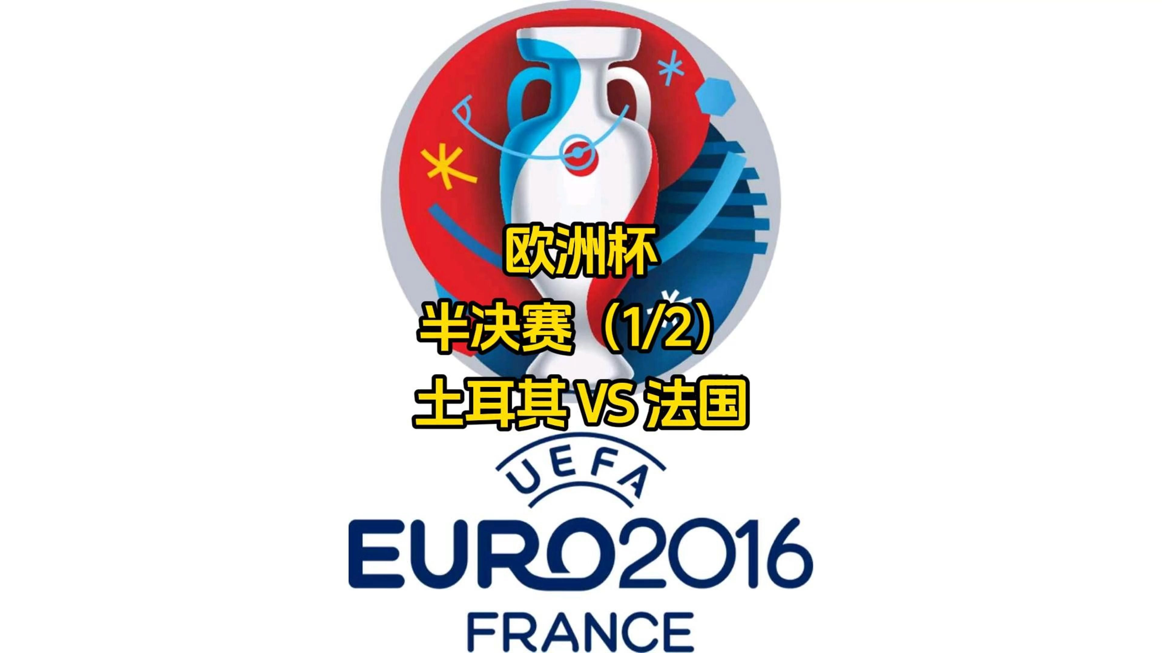 土耳其队火力全开,获得佳绩 土耳其队火力全开,获得佳绩