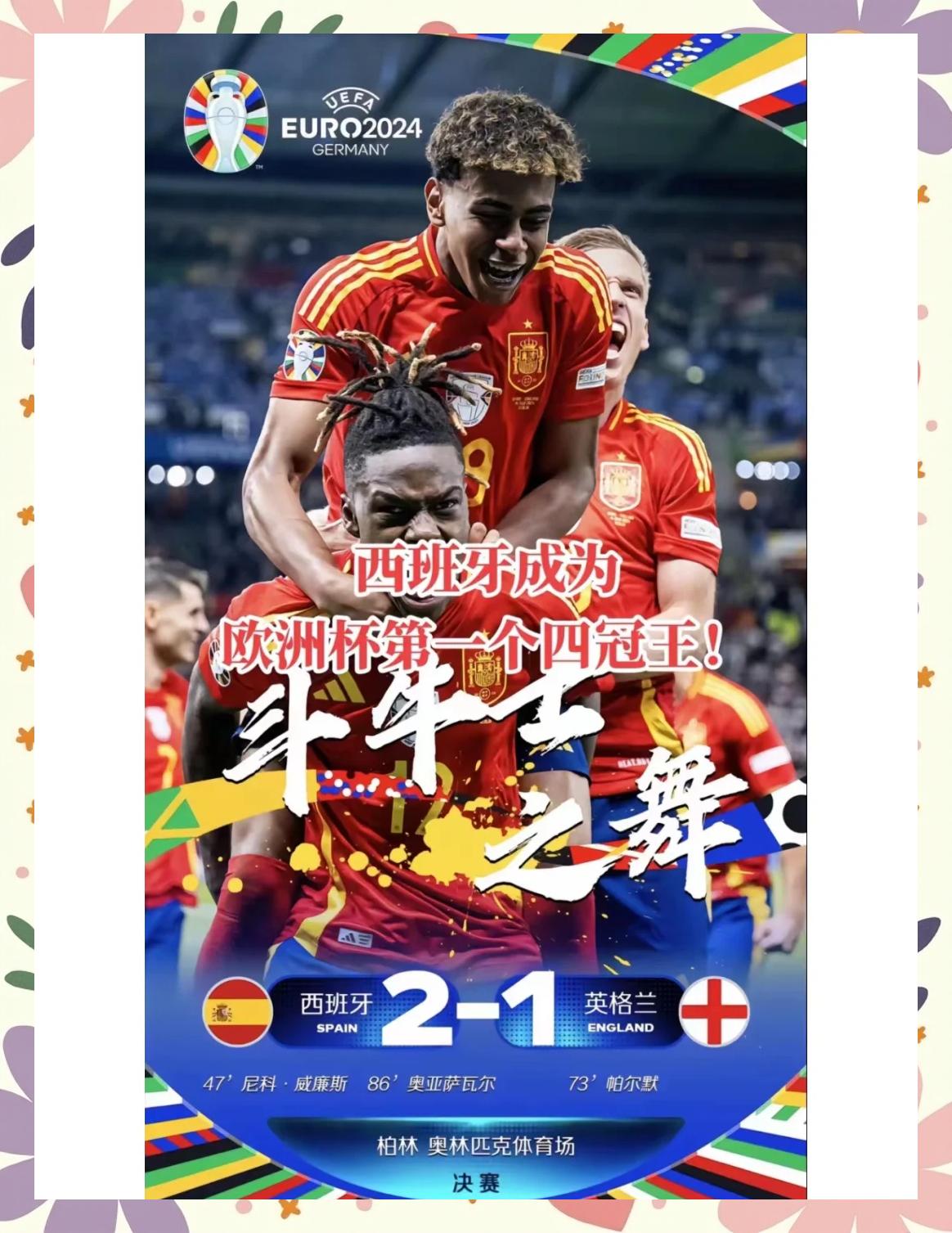 aoa体育教练-欧洲足球杯半决赛西班牙胜智利晋级