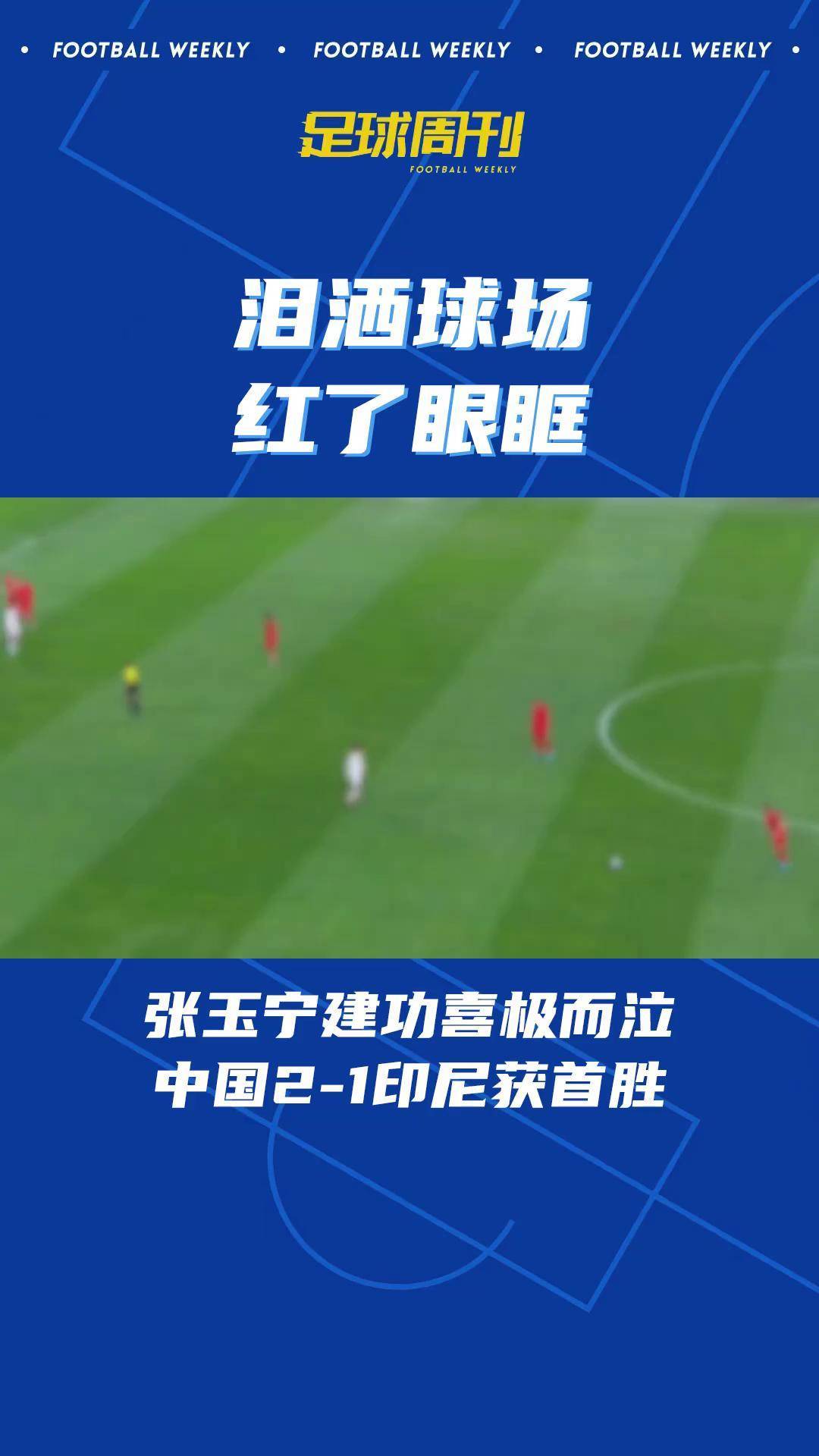 包含国内足球赛事再度引发狂热,球队备战气势如虹的词条 包含国内足球赛事再度引发狂热,球队备战气势如虹的词条